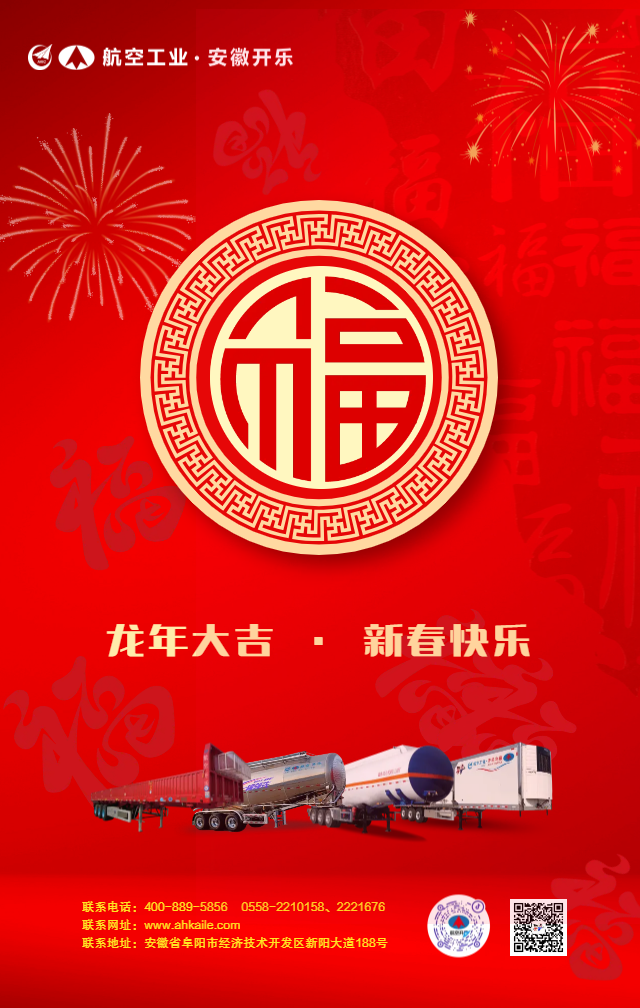 2024春節(jié)祝福海報1小.png